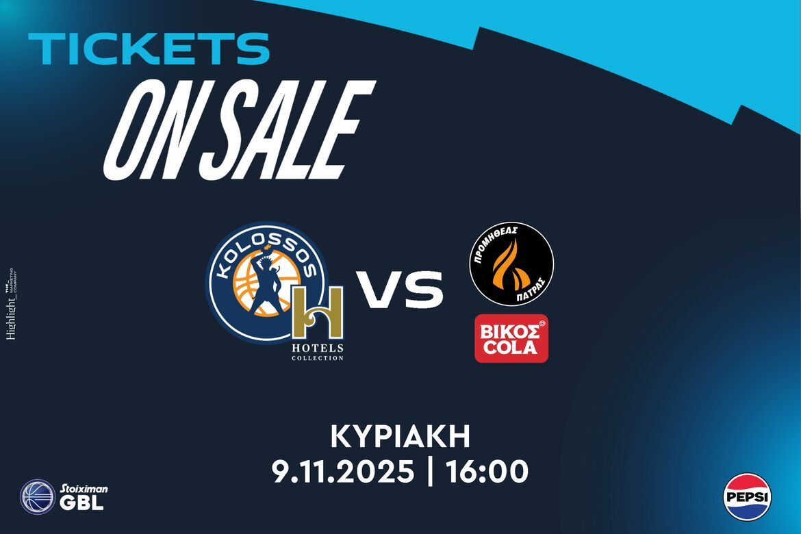 Τα εισιτήρια με Προμηθέα Πάτρας Βίκος Cola