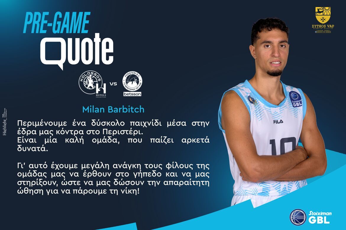 Μπάρμπιτς: «Θέλουμε την στήριξη του κόσμου»