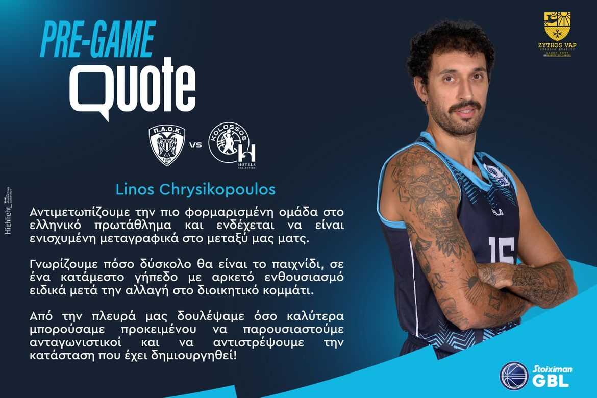 Χρυσικόπουλος: «Δουλέψαμε όσο καλύτερα μπορούσαμε»