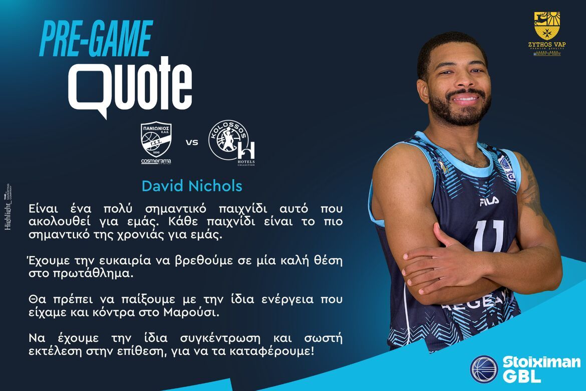 Νίκολς: «Κάθε παιχνίδι είναι σημαντικό για εμάς»