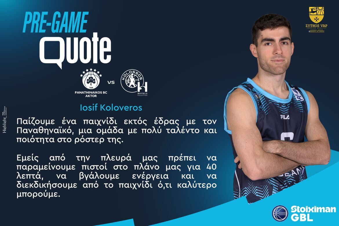 Κολοβέρος: «Να διεκδικήσουμε ότι καλύτερο μπορούμε»