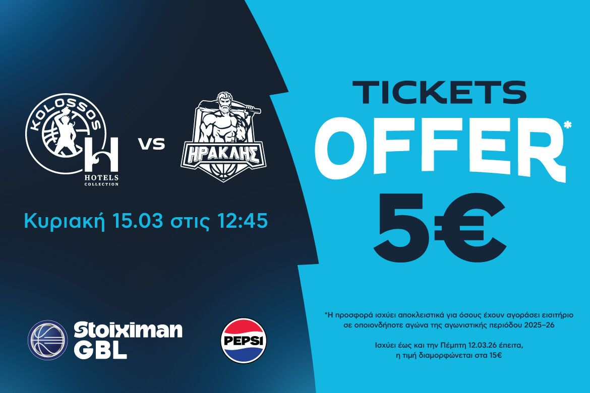 Τα εισιτήρια του αγώνα με τον Ηρακλή