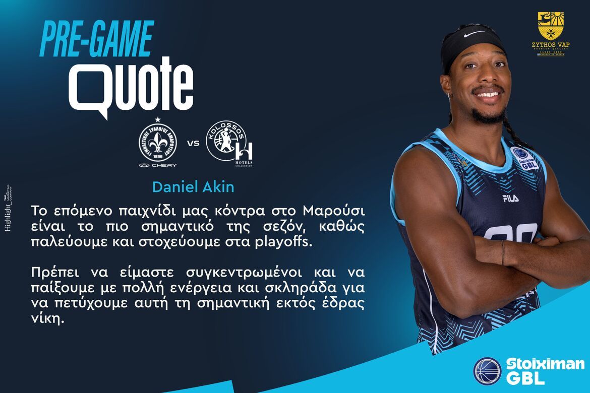 Ακίν: «Το πιο σημαντικό ματς της σεζόν στο Μαρούσι»