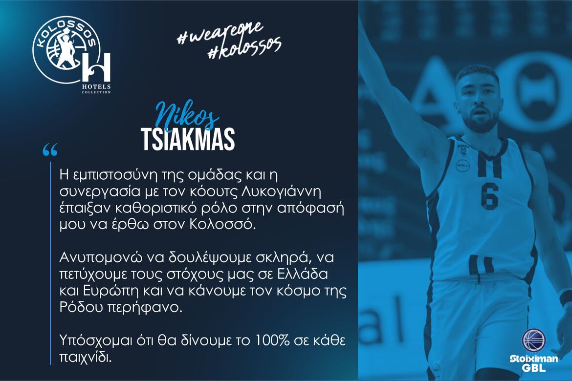 Τσιακμάς: «Να κάνουμε όλο το νησί περήφανο»