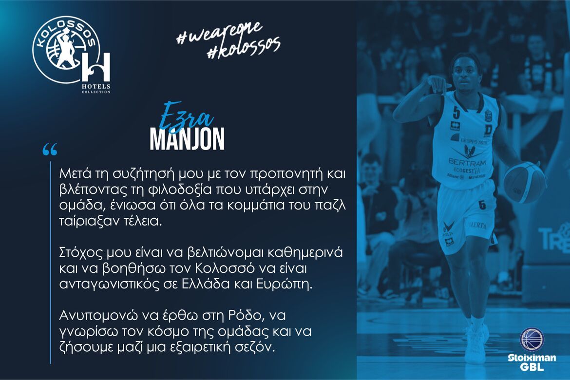 Μανιόν: «Σπουδαία πρόκληση ο Κολοσσός»