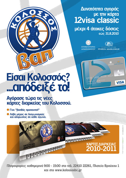 Στη διάθεση του φίλαθλου κόσμου τα διαρκείας