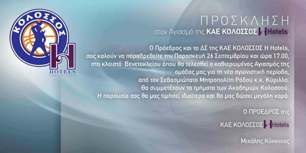 Την Παρασκευή ο Αγιασμός